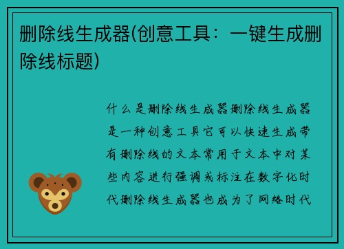 删除线生成器(创意工具：一键生成删除线标题)